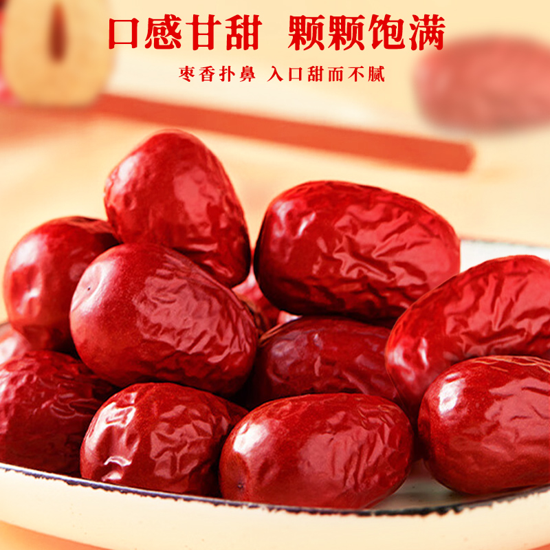 华韩庄高居丽新疆红枣30克特级红枣新货干枣子特产即食零食煲汤