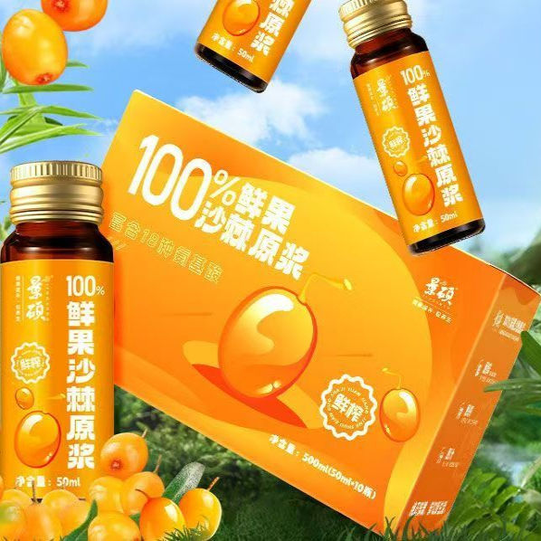 景硕正品沙棘原浆沙棘汁原浆沙棘汁无糖正宗浓缩小包装原浆鲜榨VC