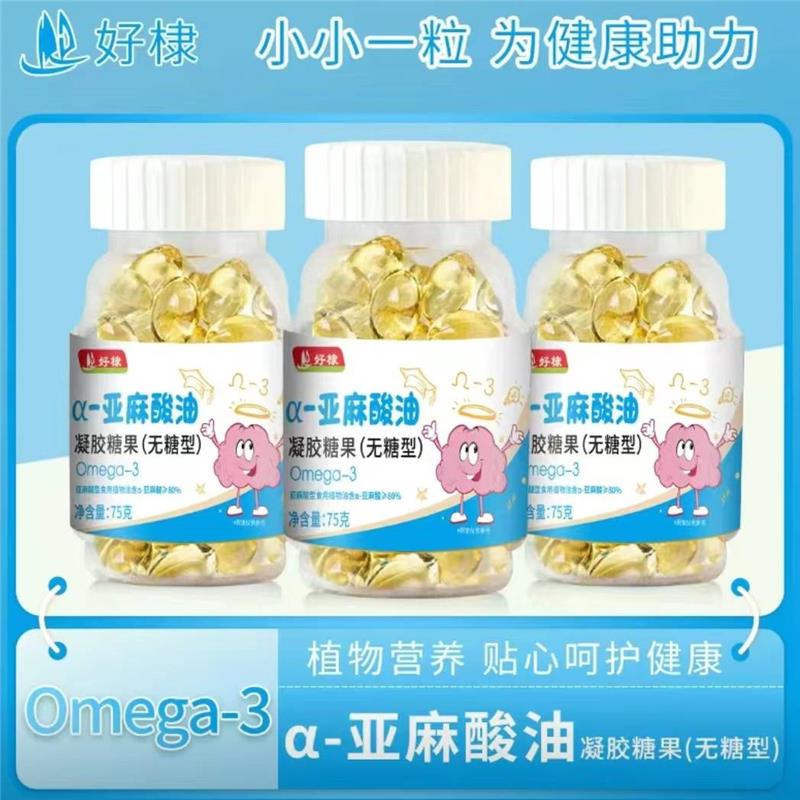 御品圣宝好棣a-亚麻酸油凝胶糖果100粒均衡补充营养现货速发