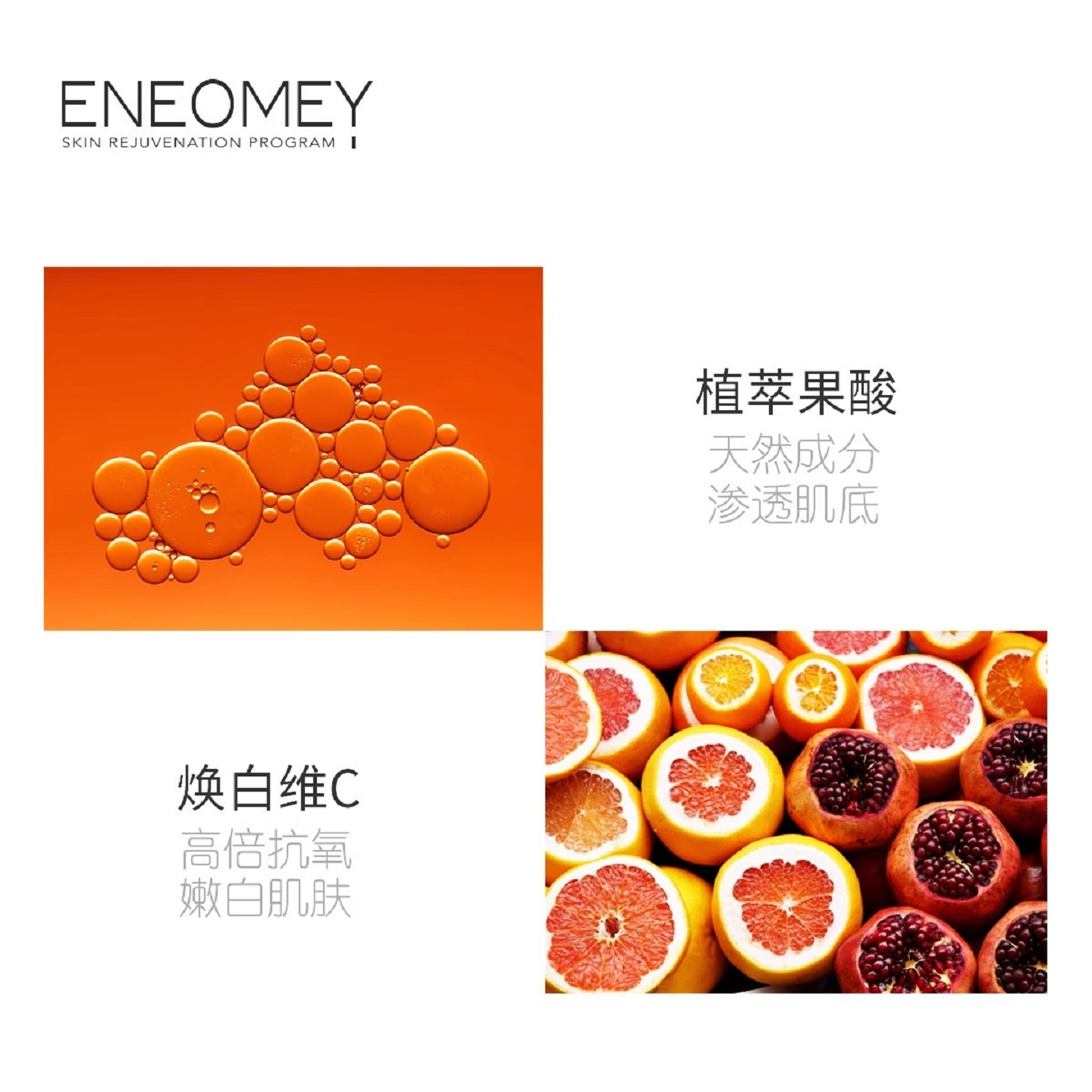 现货法国ENEOMEY15%果酸身体乳四季全身焕白保湿滋润美肤去角质皮 - 图1