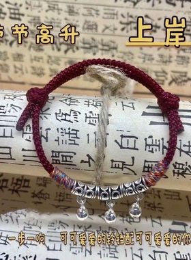新中式铃铛手链竹节编织红绳藏式