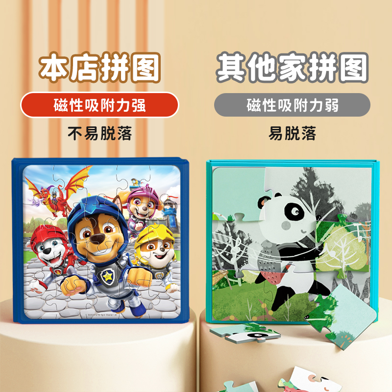 汪汪队立大功磁力拼图儿童早教益智平图磁性玩具男孩宝宝新年礼物