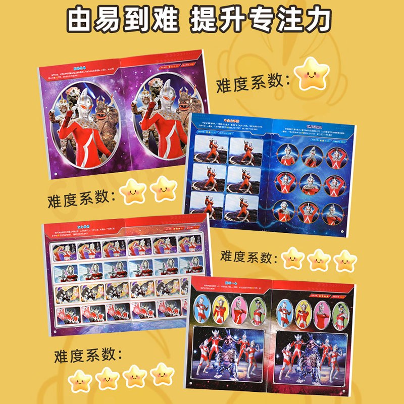 经典奥特曼儿童专注力思维训练书找不同3-6岁以上益智5思维玩具书