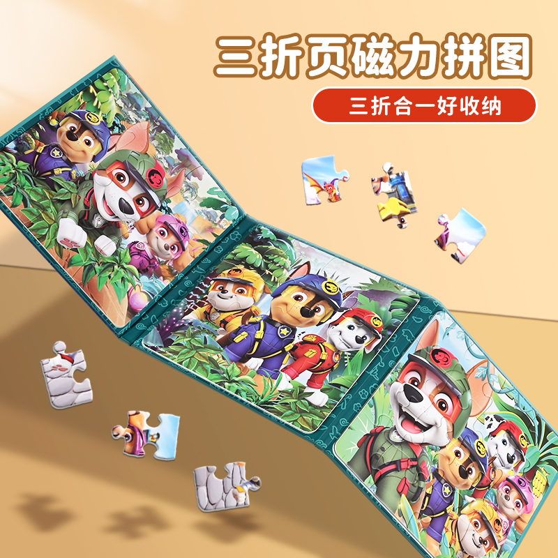 汪汪队立大功磁力拼图儿童早教益智平图磁性玩具男孩宝宝新年礼物