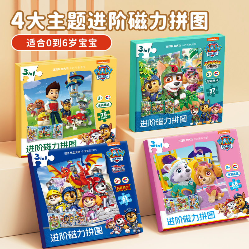 汪汪队立大功磁力拼图儿童早教益智平图磁性玩具男孩宝宝新年礼物