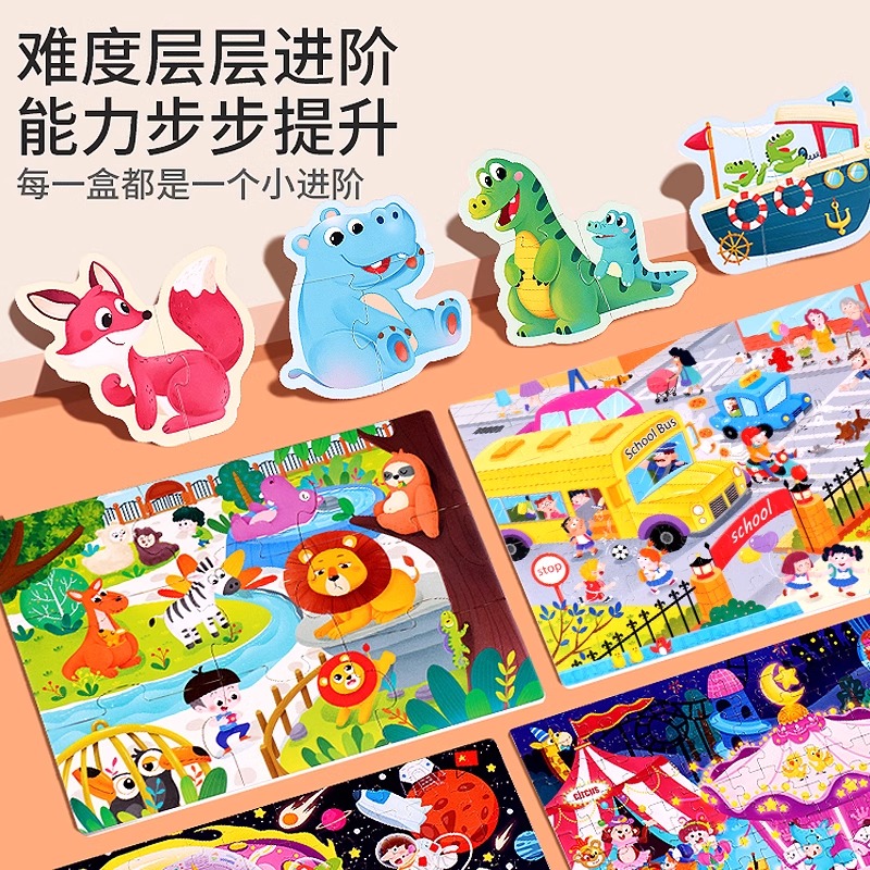 幼儿童进阶拼图益智宝宝1一3到6岁4大块动脑2恐龙男女孩5早教玩具