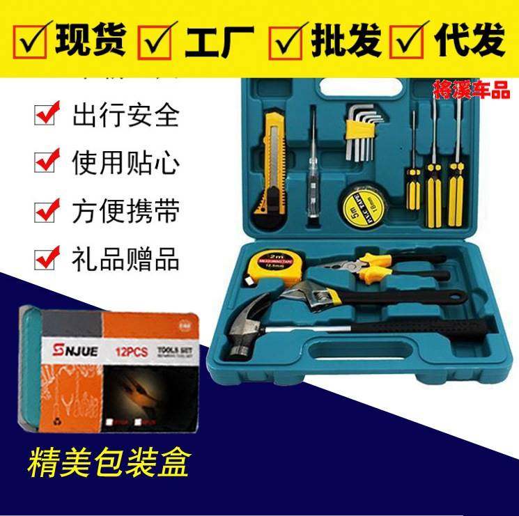 极速五金维修工具箱16s件应急套装现货 家车两用型车险保险公司礼,淘宝优惠券,粉丝福利购,淘宝优惠卷