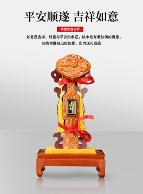 极速桃木如意摆件乔迁q新居礼品实木雕刻龙凤贺喜送礼玻璃罩客厅