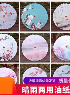 极速古风油纸伞古装伞古代雨伞儿童防雨纯色小号两用素Z面复古白