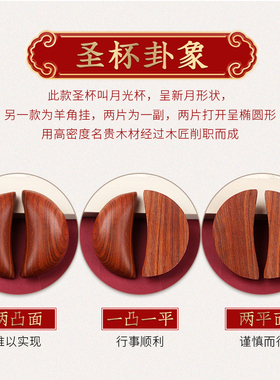 极速圣杯红檀茭杯桃木羊角圣杯B红信杯圣卦实木阴阳杯掷拜拜用品