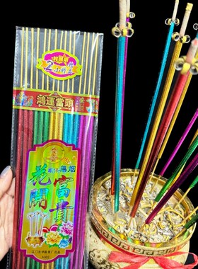 极速五色香开花香无烟香红香金香供香家用绿财神观W音菩萨招财进