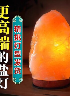 极速巴基a斯坦进口喜马拉雅盐灯 负离子净化空气天然水晶玫瑰盐灯