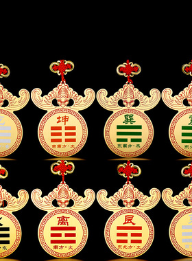 极速易水阁补角牌铜牌房屋牌八卦镜挂件震巽离坤Z兑乾坎艮卦