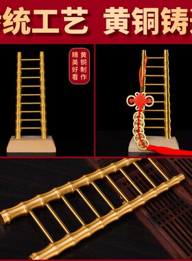 新品乔迁之喜步步高升梯子摆件z黄铜竹节梯客厅节节高新居入宅搬