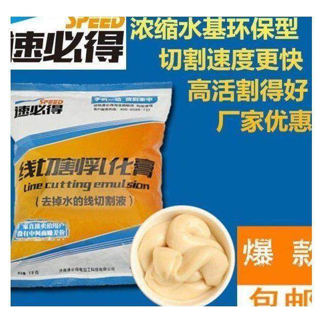极速线切割切削液速m必得液环保水基型钼丝乳化液乳化膏1980,淘宝优惠券,粉丝福利购,淘宝优惠卷