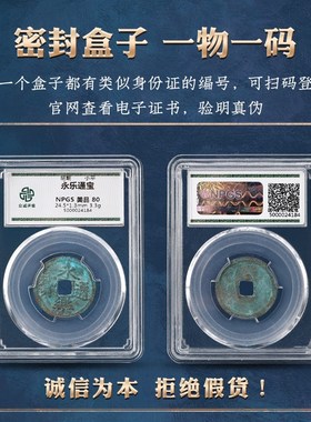 极速大五帝钱真品秦半两五u铢唐开元永乐通宝鉴定评级众城盒子币