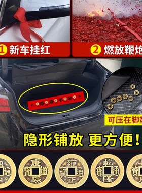 极速新车挂红五帝钱压车钱一路平安铜钱新车必P备车载车挂提车仪