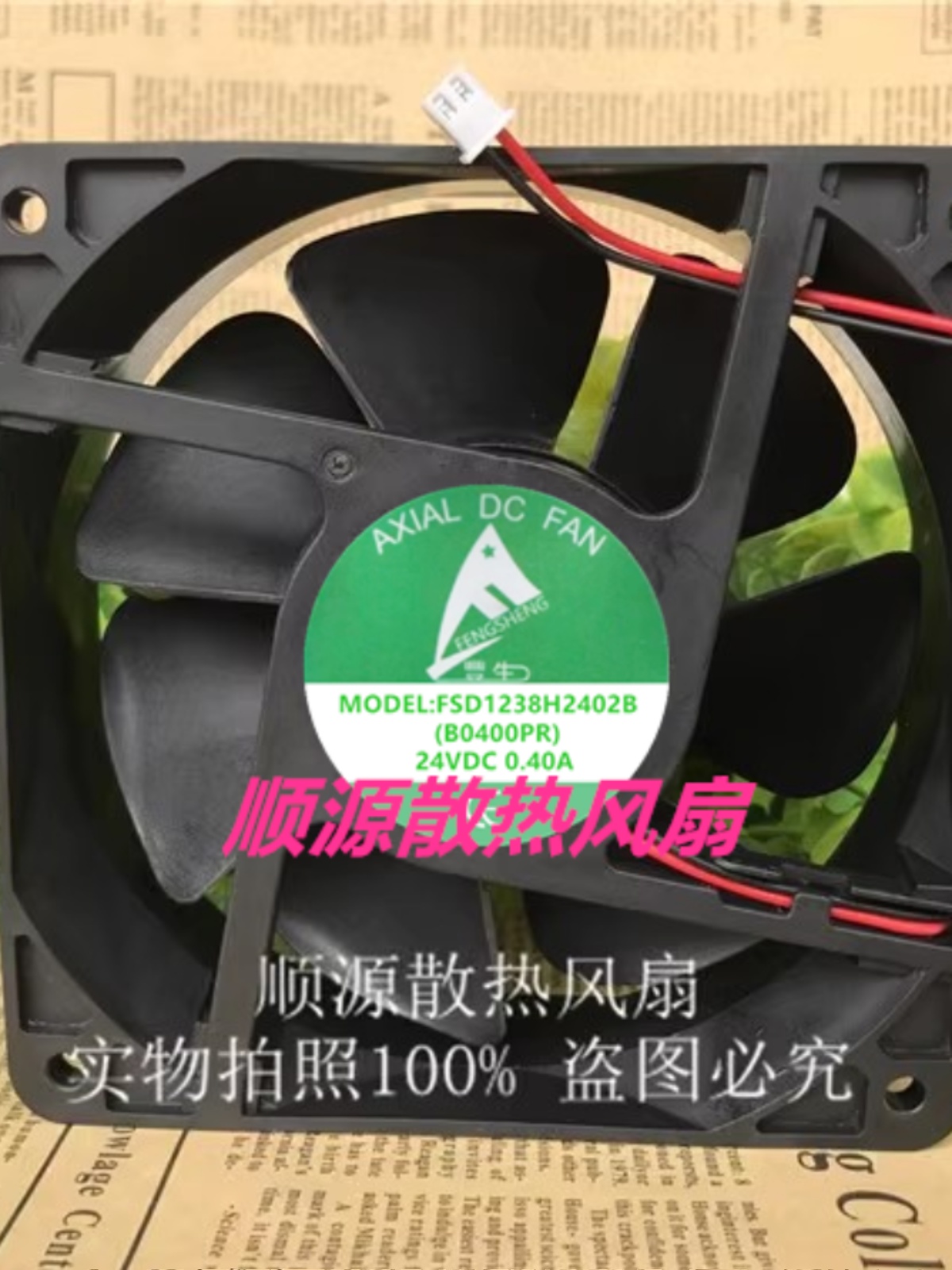 AXIAL DC FAN 全新豊生 040A FSD1238H2402B 24V 焊机风扇12CM - 图0