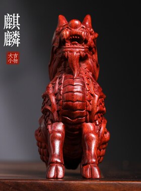 天然紫檀木实木h雕刻麒麟木雕文玩手办手把件送礼物桌面摆放小摆