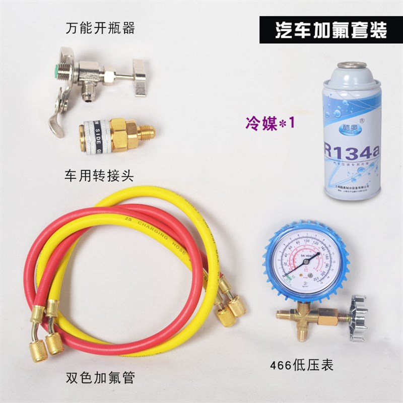 R22制冷剂空调加氟工具透明管套装空调制冷剂 汽车空调加雪种冷媒 - 图1