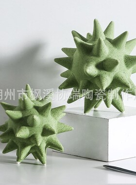 现代创意a艺术轻奢陶瓷海胆软装桌面电视柜茶几装饰品家居客厅摆