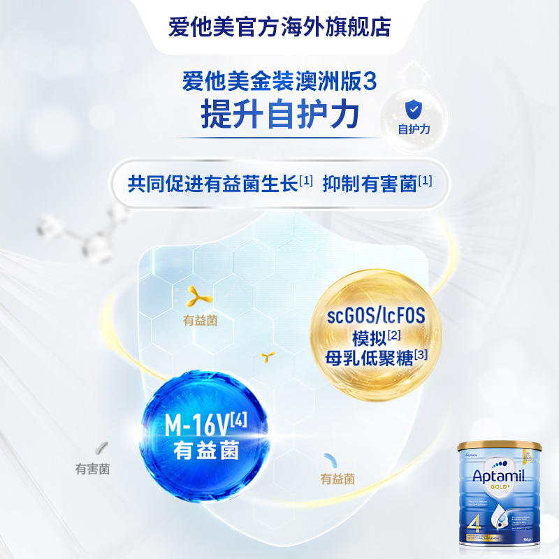 澳洲爱他美（Aptamil）金装版婴幼儿配方奶粉900g四段儿童奶粉