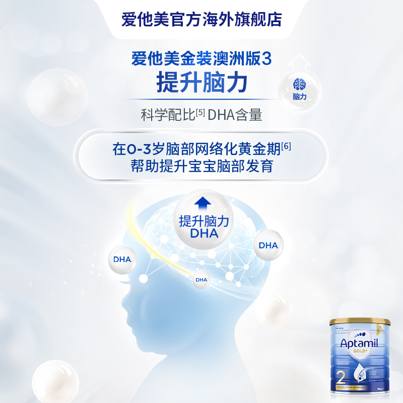 澳洲爱他美Aptamil金装2段澳洲新西兰进口6-12月婴幼儿童奶粉900g