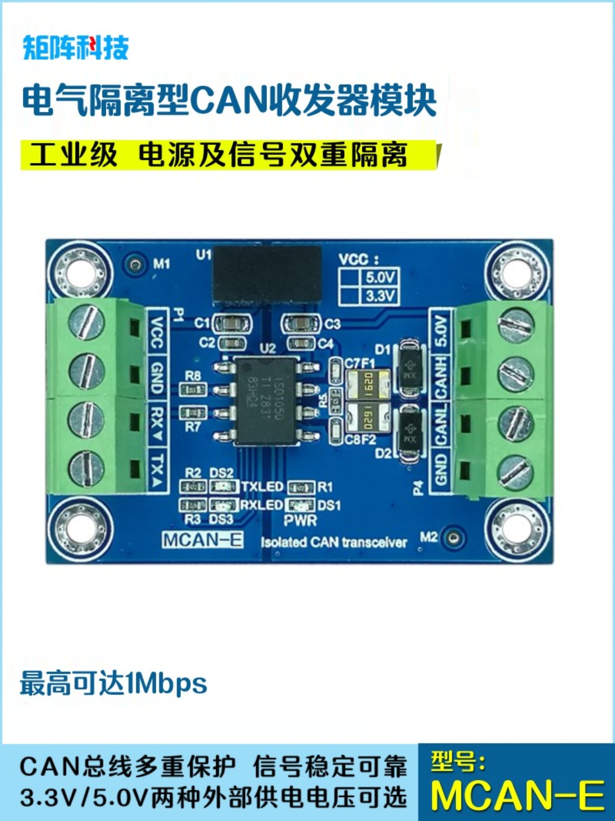 电气隔离型CAN收发器模块 工业级 50V33V供电可选 - 图0