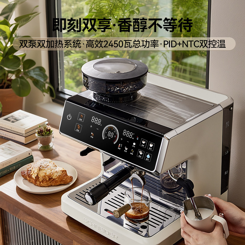 SCHNEIDER星萃咖啡机家用小型意式冷热双萃半自动研磨一体机现磨,淘宝优惠券,粉丝福利购,淘宝优惠卷