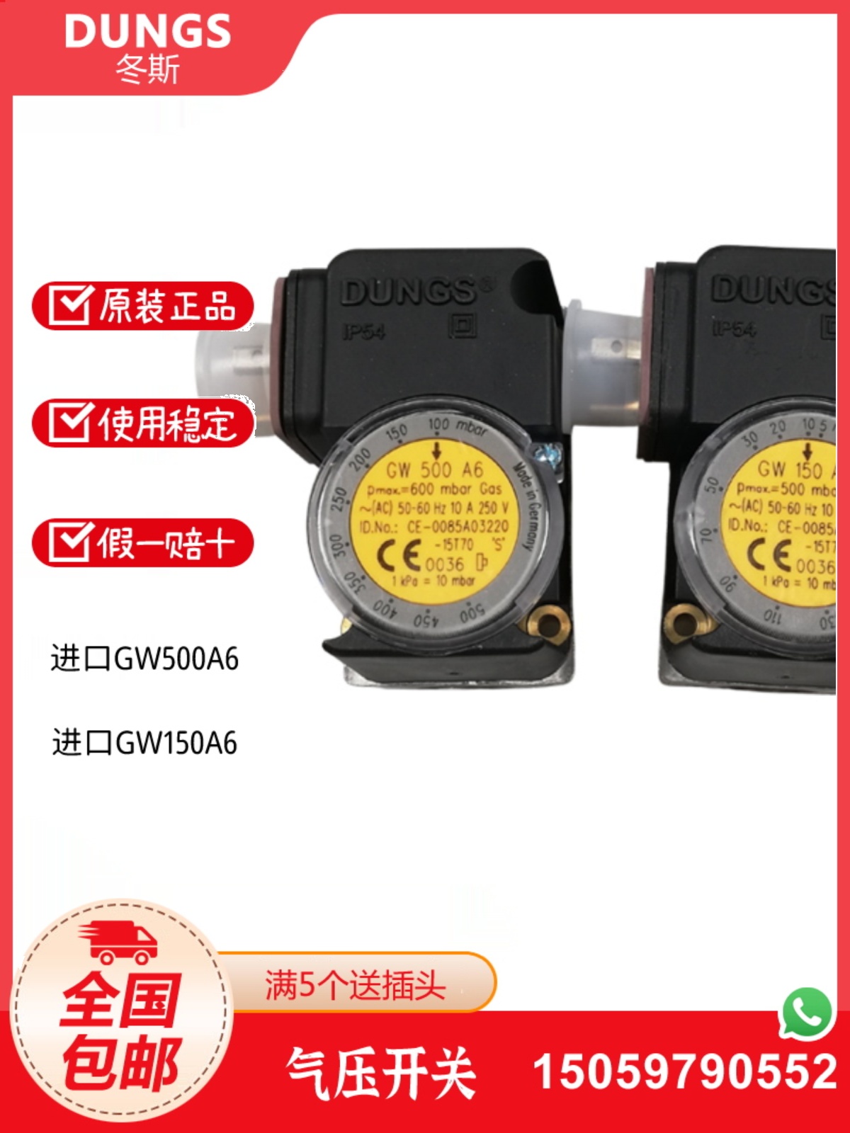 DUNGS GW3A6 GW10A6 GW50A6 GW150A6 GW500A6气压开关 压力开关 - 图2