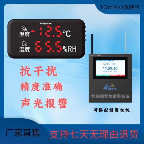 4G屏显温湿度计工业级大屏数字报警器声光报警大棚养殖场仓库监测 - 图1