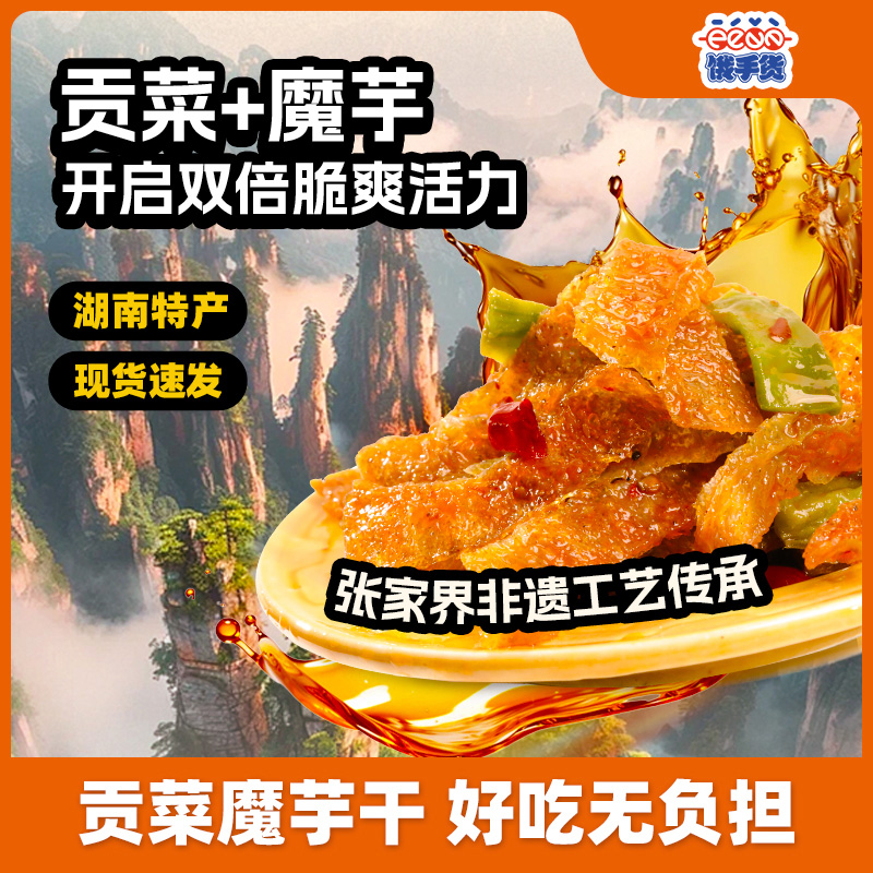 饿手货湖南网红魔芋干素毛肚辣条零食香辣解馋