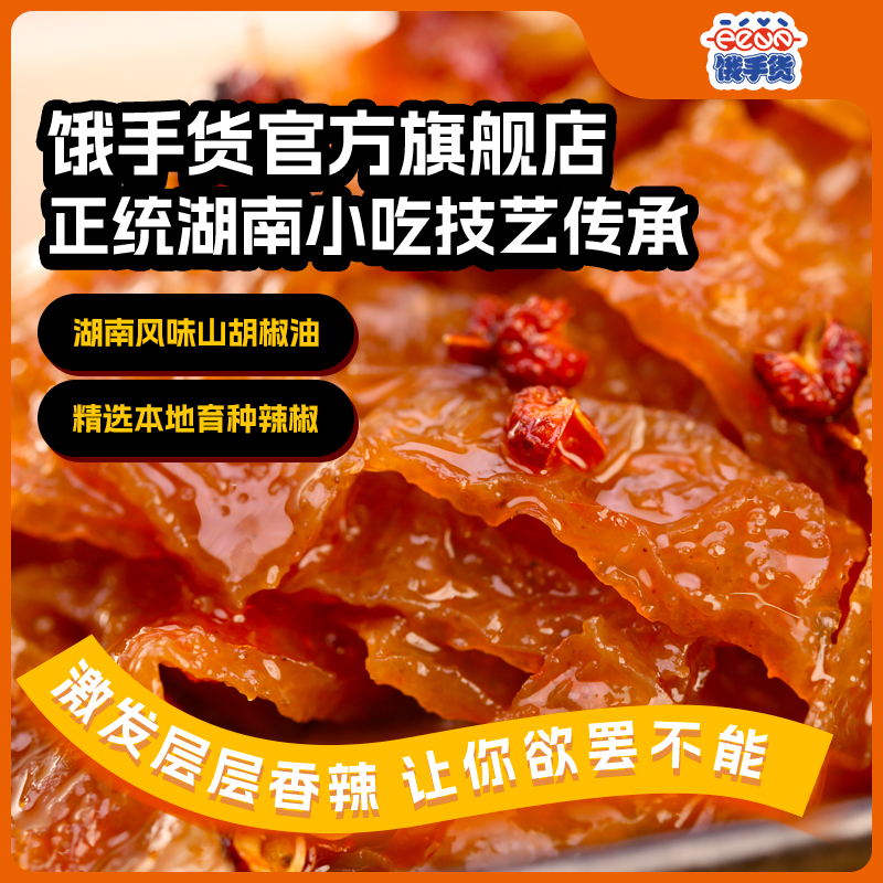 饿手货湖南网红魔芋干素毛肚辣条零食香辣解馋