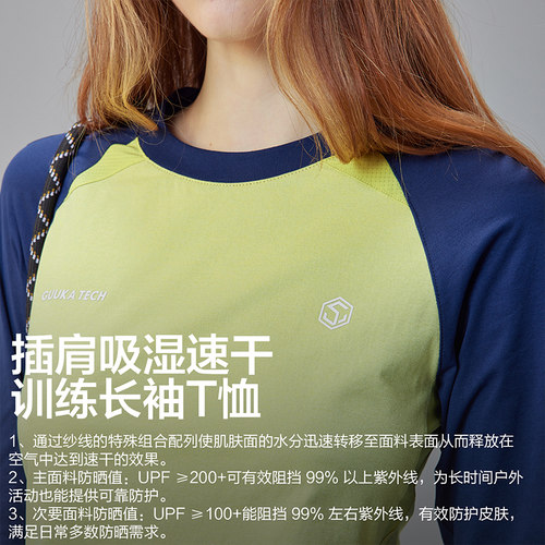 GuukaTech日系撞色吸湿速干长袖t恤女 户外防晒抑菌显瘦运动上衣 - 图0