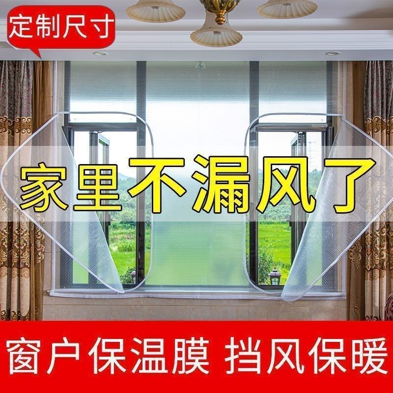风窗户防风保温膜冬天防t寒防尘封闭加厚透明保暖窗帘自粘挡风,淘宝优惠券,粉丝福利购,淘宝优惠卷