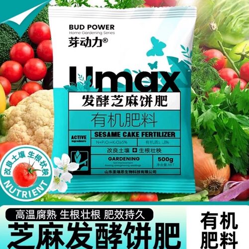 芝麻饼肥发酵菜籽饼豆粕肥豆饼有机肥养花种菜通用发酵腐熟花肥料 - 图0