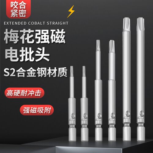 800梅花电批头801S2合金钢802电动螺丝批柄六角花型星型起子刀头 - 图3