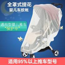 Stroller mosquito net full cover style universal encrypted mesh yarn Summer sleeping anti-mosquito trolley wind-proof and windproof hood