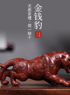 天然绿檀木雕招财金钱豹紫檀木雕刻创意文玩N手把件桌面工艺品摆