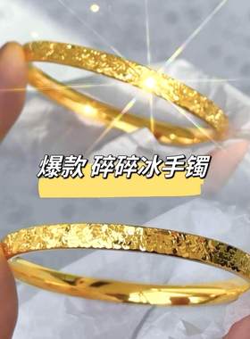 网红碎碎冰手镯女款金包银送女友