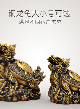 纯铜龙龟摆c件风水招财家居客厅玄关酒柜装饰办公室店铺开业工艺