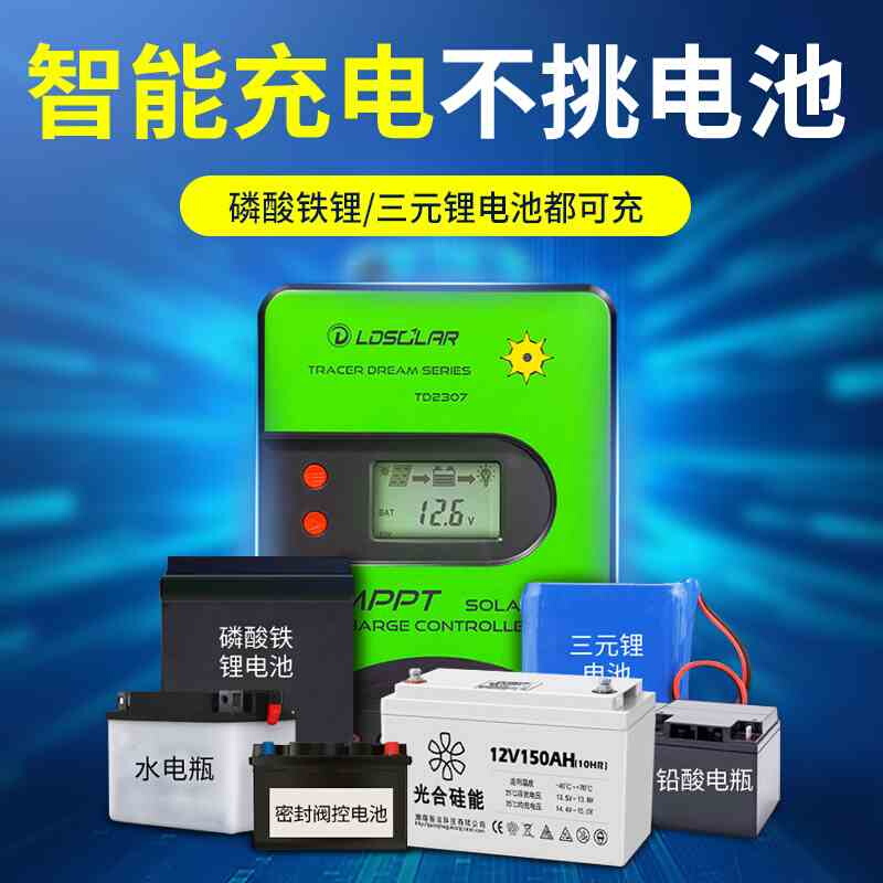 mppt太阳能控制器全自动通用型12v24v电池板光伏发电充放电充电器-图2