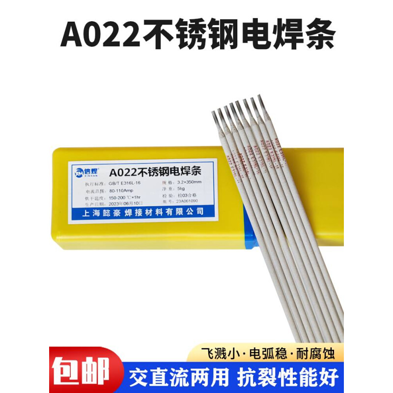 304不锈钢电焊条A022 A102 A132 A302 A402 E2209普通焊机用焊条 - 图0