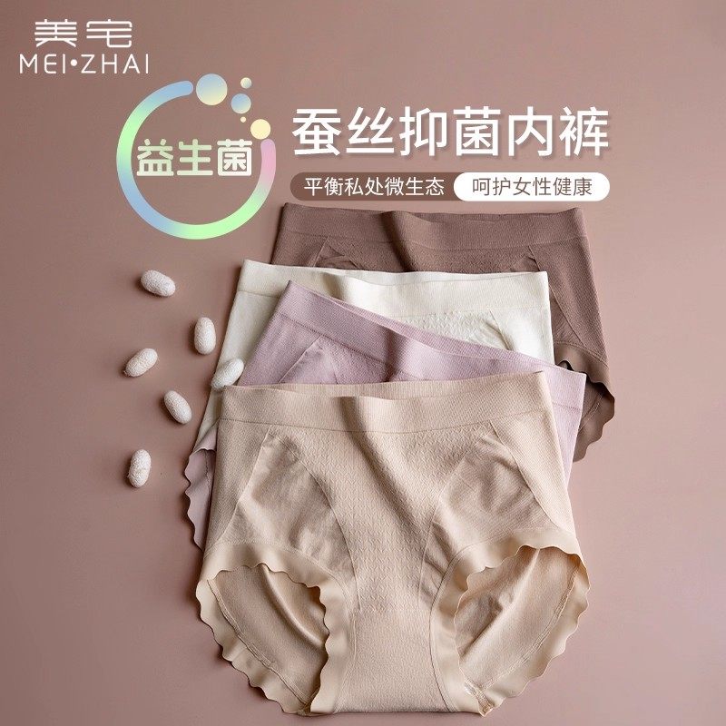 【明星推荐】美宅抗菌桑蚕丝内裤中腰轻收腹提臀裤无痕裸感透气女 - 图1