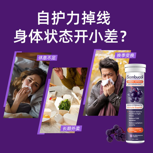 【自营】善倍康Sambucol黑接骨木莓维生素C自护力VC泡腾片15片 - 图0