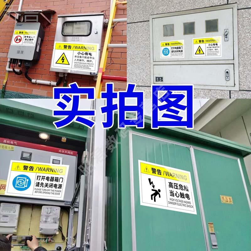 当心触电警示贴配电箱有电危险警示牌机械设备安全标识贴当心机械伤人注意高温高压危险用电安全警示牌定做 - 图1