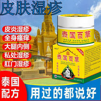 (Official) (Thai Parkweed) Bacteriostatic Paste Psoriasis Eczema for the whole body dry and itchy skin
