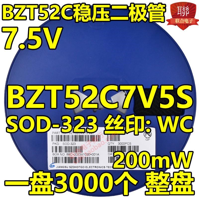 贴片稳压二极管BZT52C7nV5S 7.5V WC SOD-323 0805封装200mW 3K/ - 图0