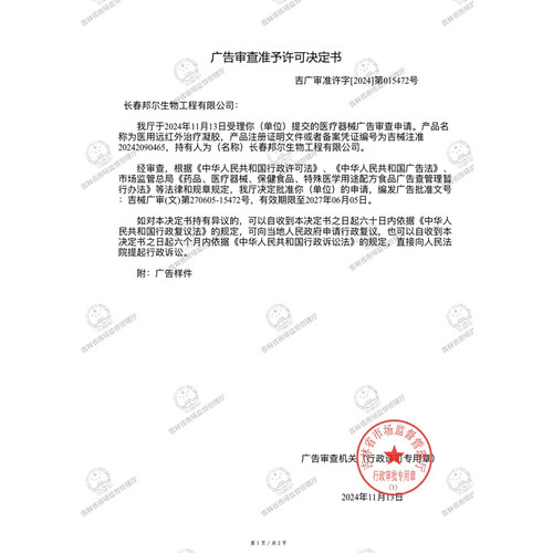 伍医生远红外治疗凝胶非消炎止痛肩周炎关节炎颈椎关节炎跌打损伤 - 图3