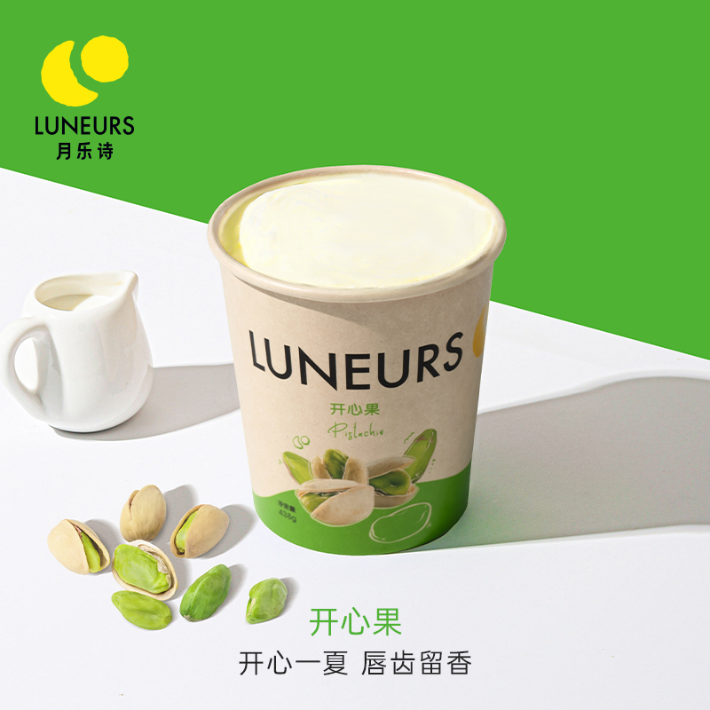 【3杯】LUNEURS法式冰淇淋焦糖海盐开心果巧克力冰激凌雪糕多口味